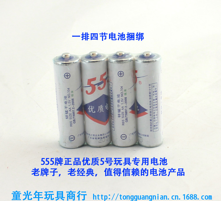 优质低价的555牌5号AA干电池 儿童玩具的可靠电力保障